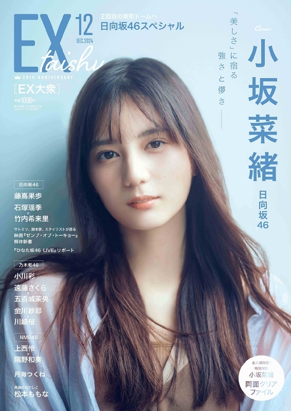 EX大衆 2024年12月号